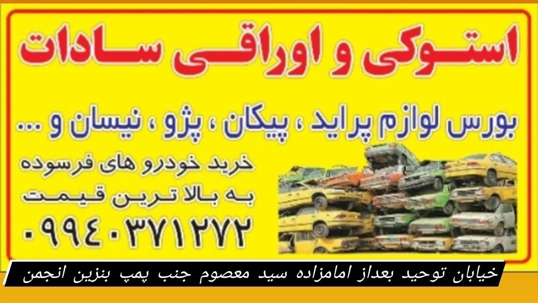 اوراقی سادات