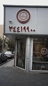 فرش فراهانی