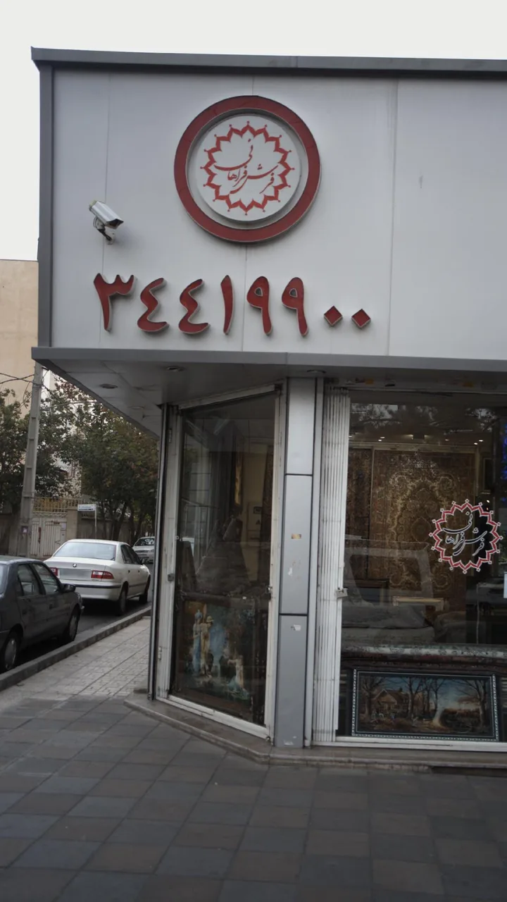 فرش فراهانی