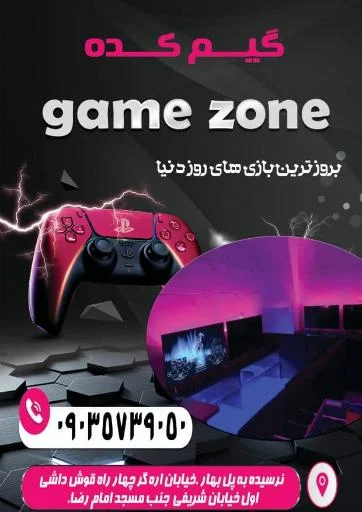 کلوپ بازی منطقه بازی