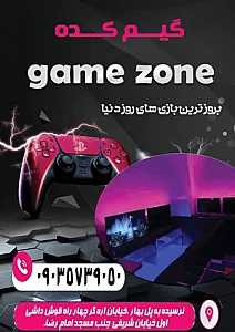 کلوپ بازی منطقه بازی