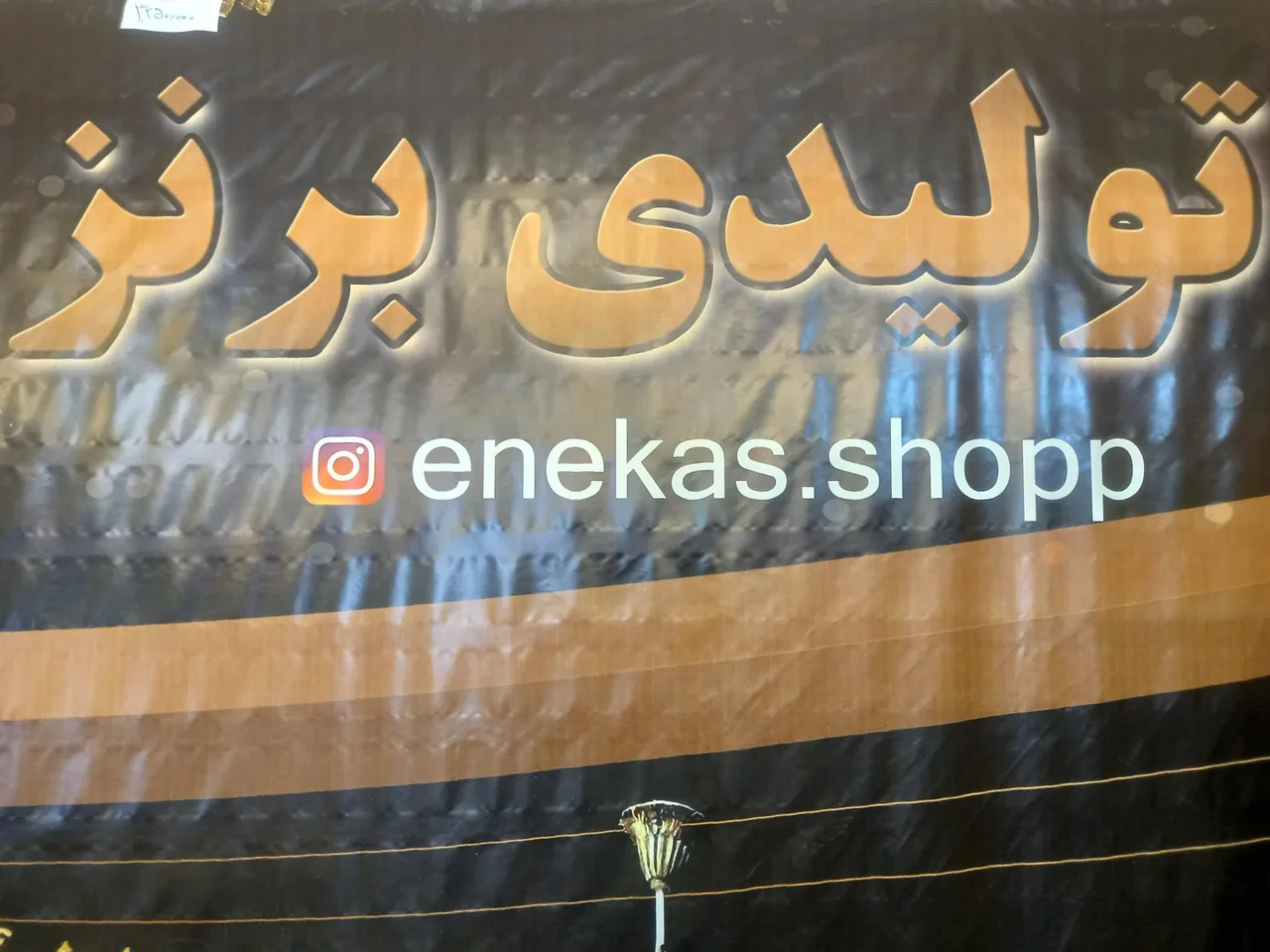 تولیدی لوستر برنز انعکاس - تصویر 5