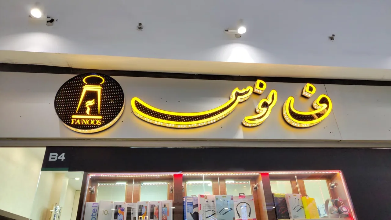 فروشگاه تکنو فانوس