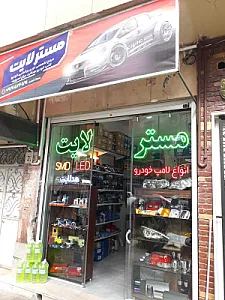 مسترلایت