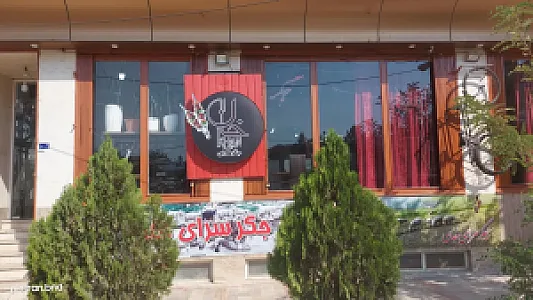 جگری وکبابی خان