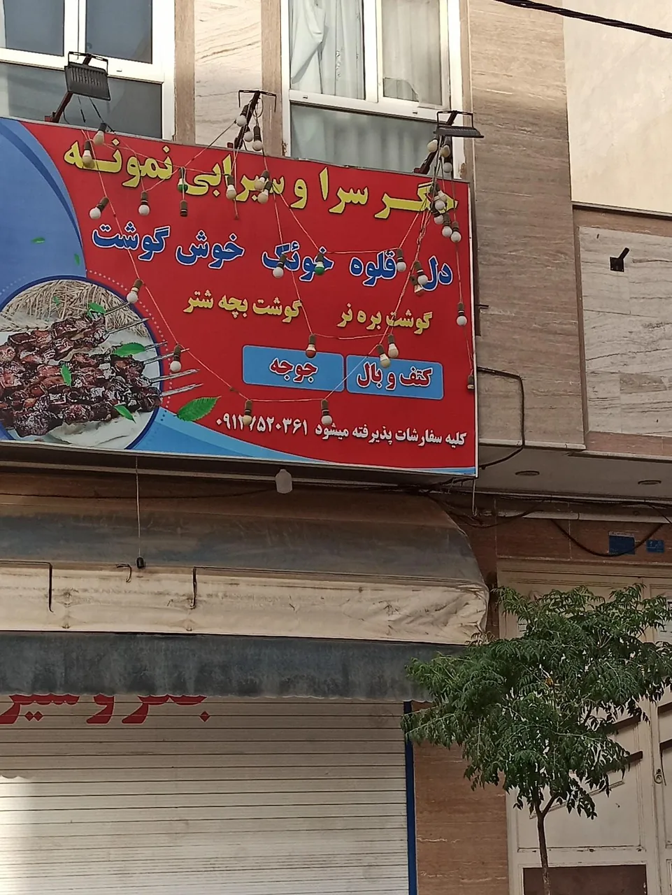 جگر سرا و سیرابی نمونه - تصویر 2