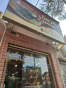 جگر سرا و کبابی و املت محسن