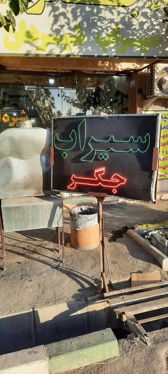 جگرکی و سیراب شیردان - تصویر 4