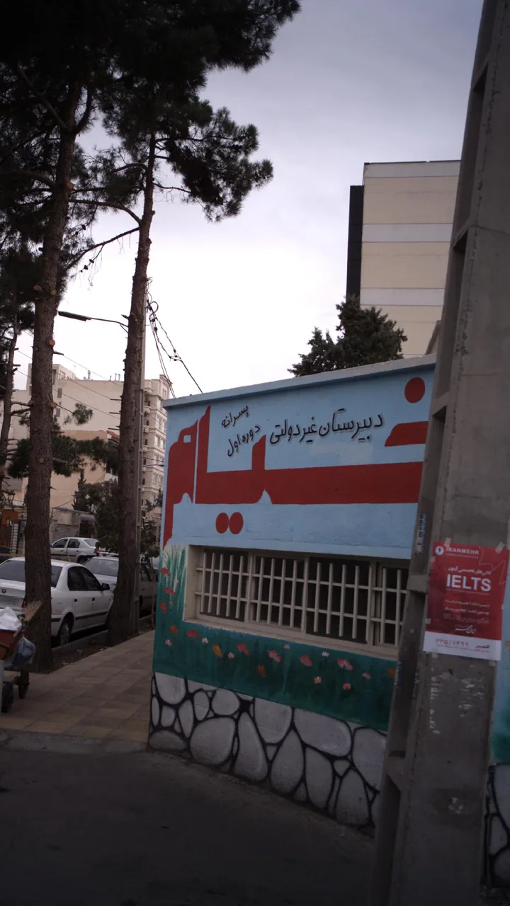 دبیرستان پسرانه غیردولتی خیام
