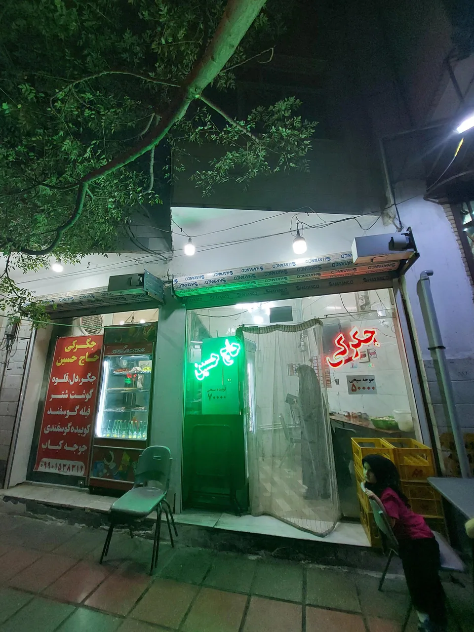 جگرکی حاج حسین