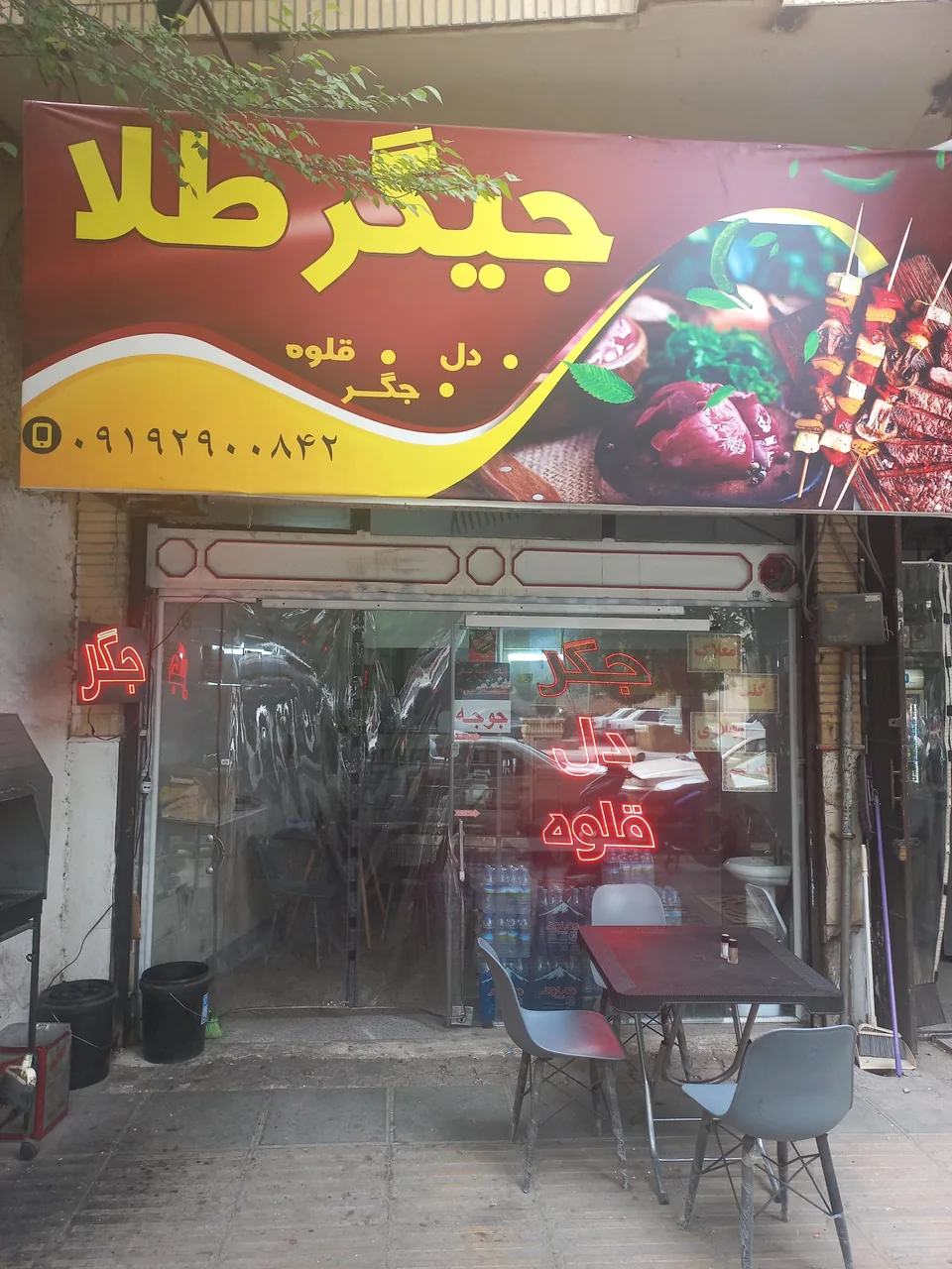جگرکی جیگر طلا