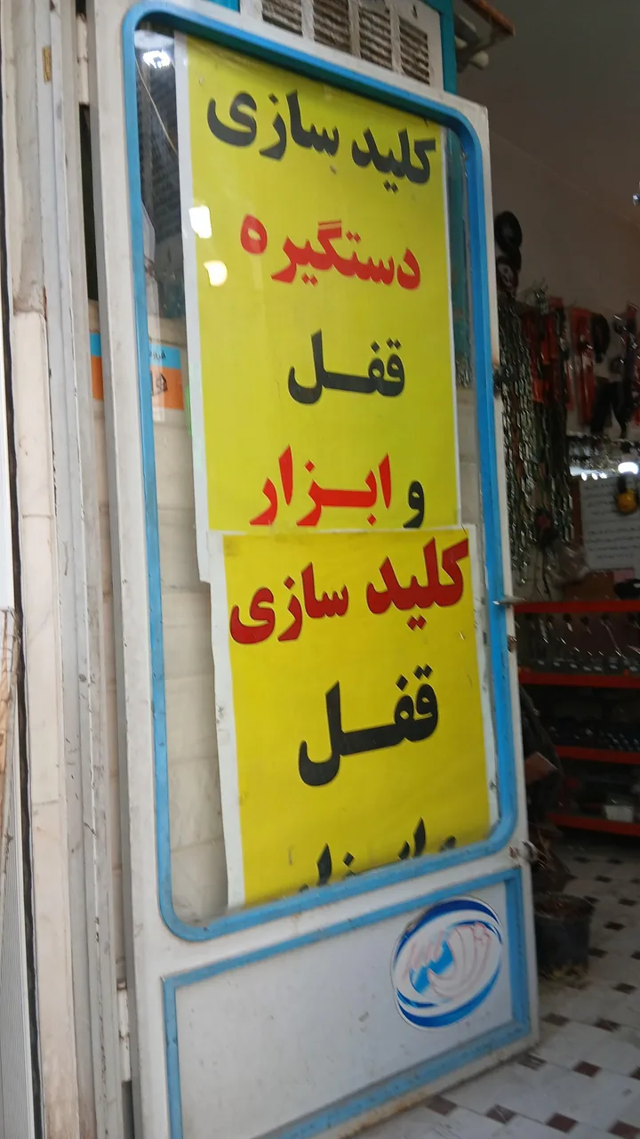 قفل و کلیدسازی انصاری - تصویر 4