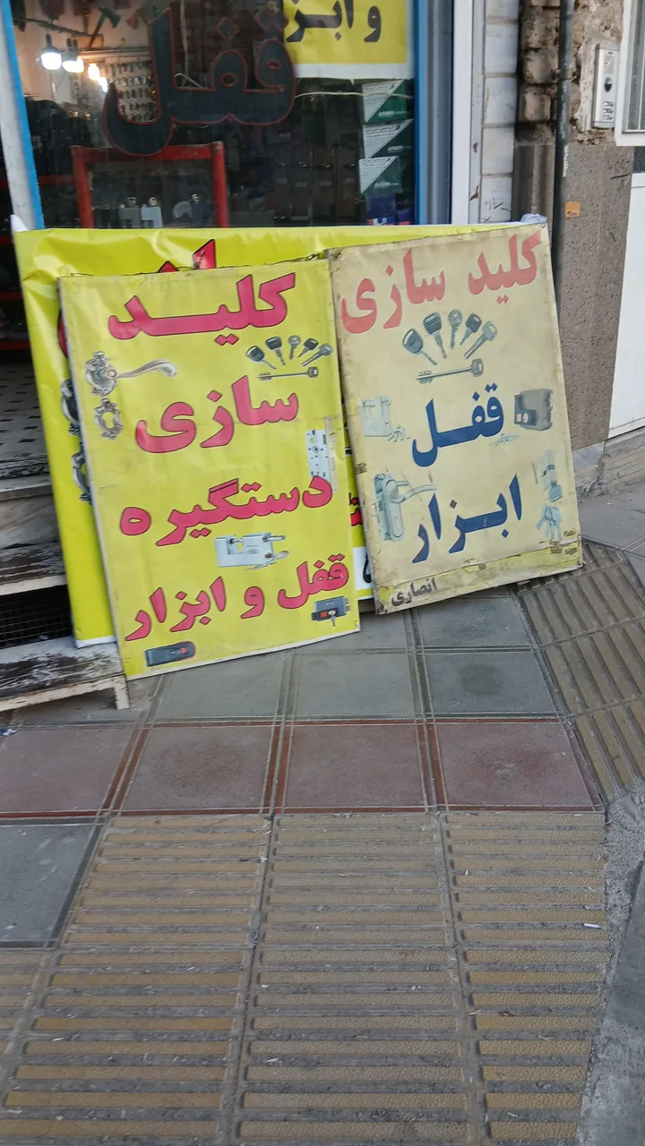 قفل و کلیدسازی انصاری - تصویر 5