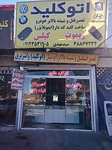 اتو کلید سید مهدی
