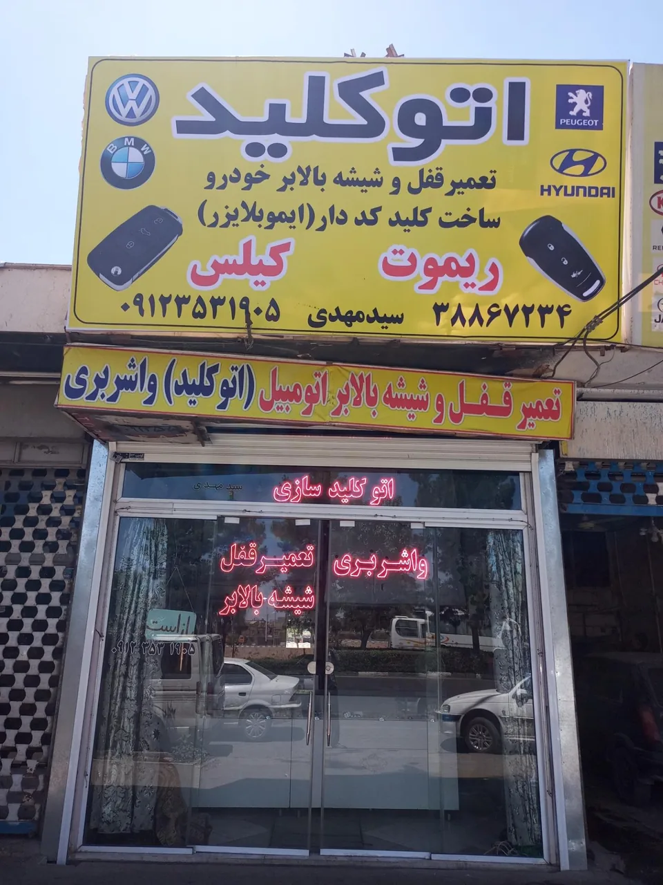 اتو کلید سید مهدی - تصویر 2