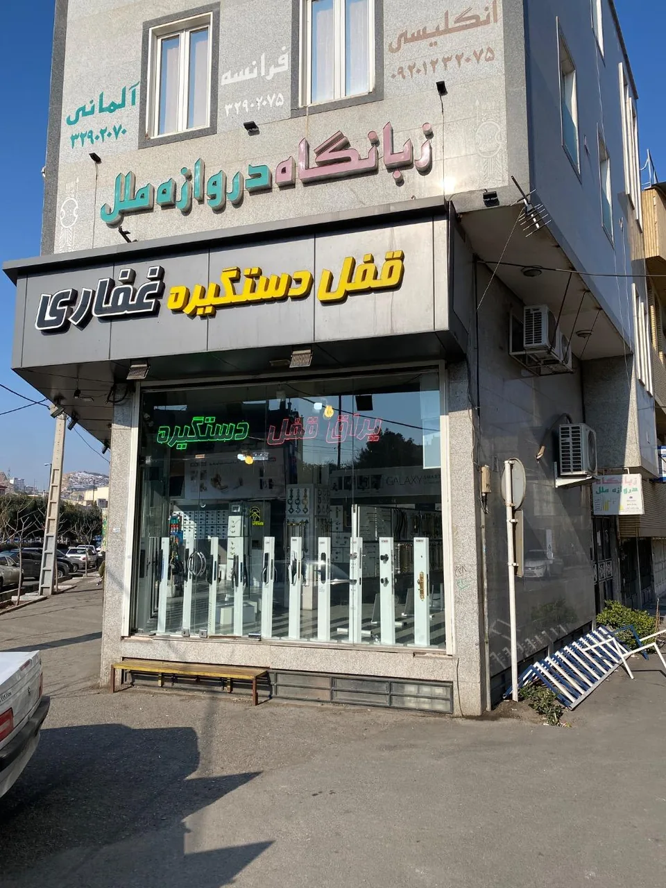 فروشگاه قفل و دستگیره غفاری