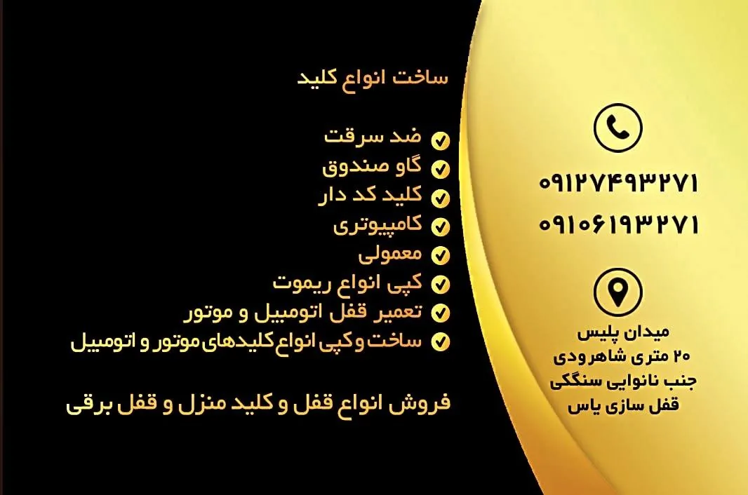 قفل سازی و کلید سازی یاس - کلیدسازی و قفل در قم - تصویر 5