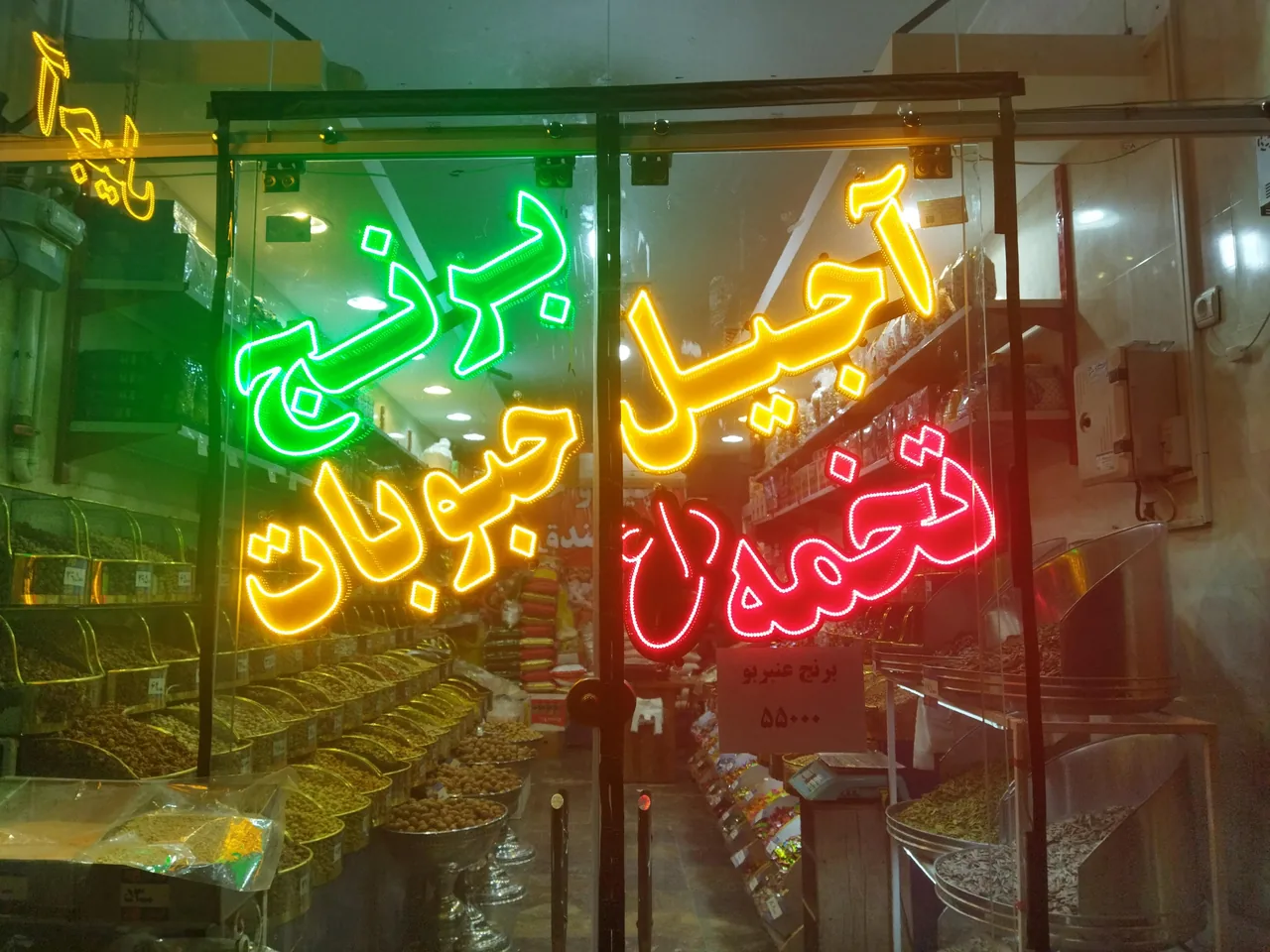 آجیل وخشکبار فندق