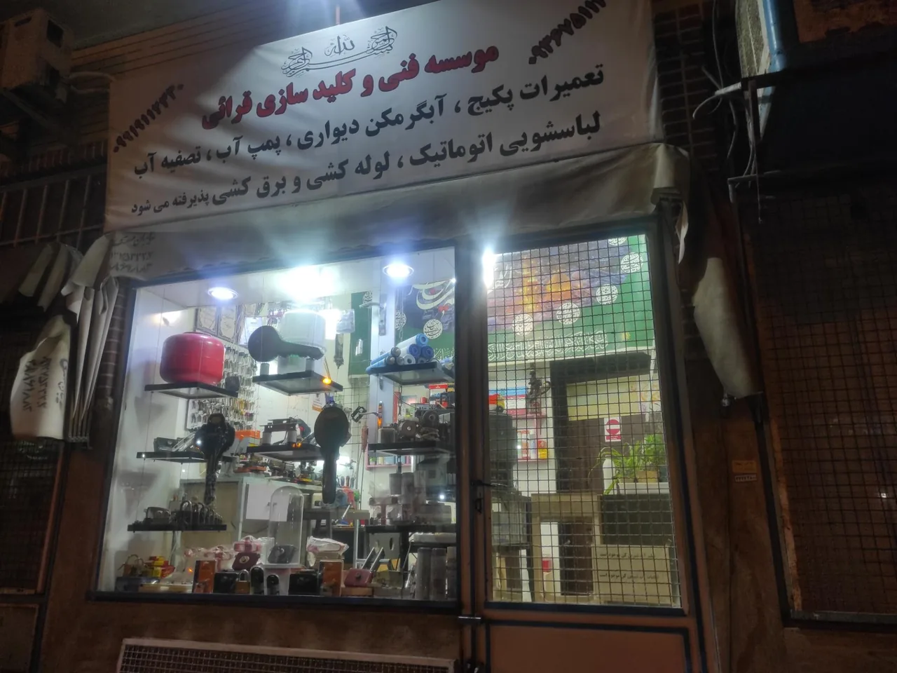 مؤسسه فنی و کلید سازی قرائی - تصویر 2
