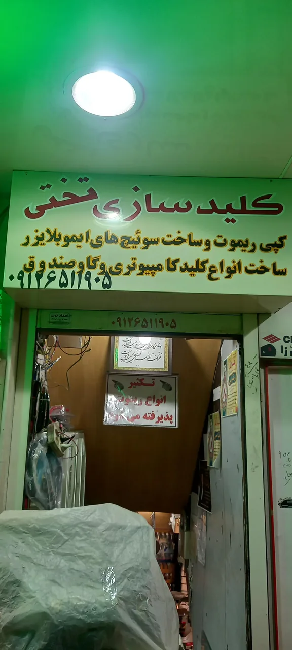 کلید سازی تختی - تصویر 2