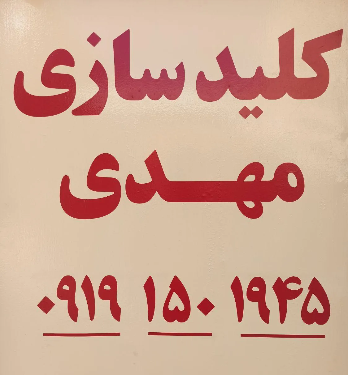 کلیدسازی مهدی - تصویر 3