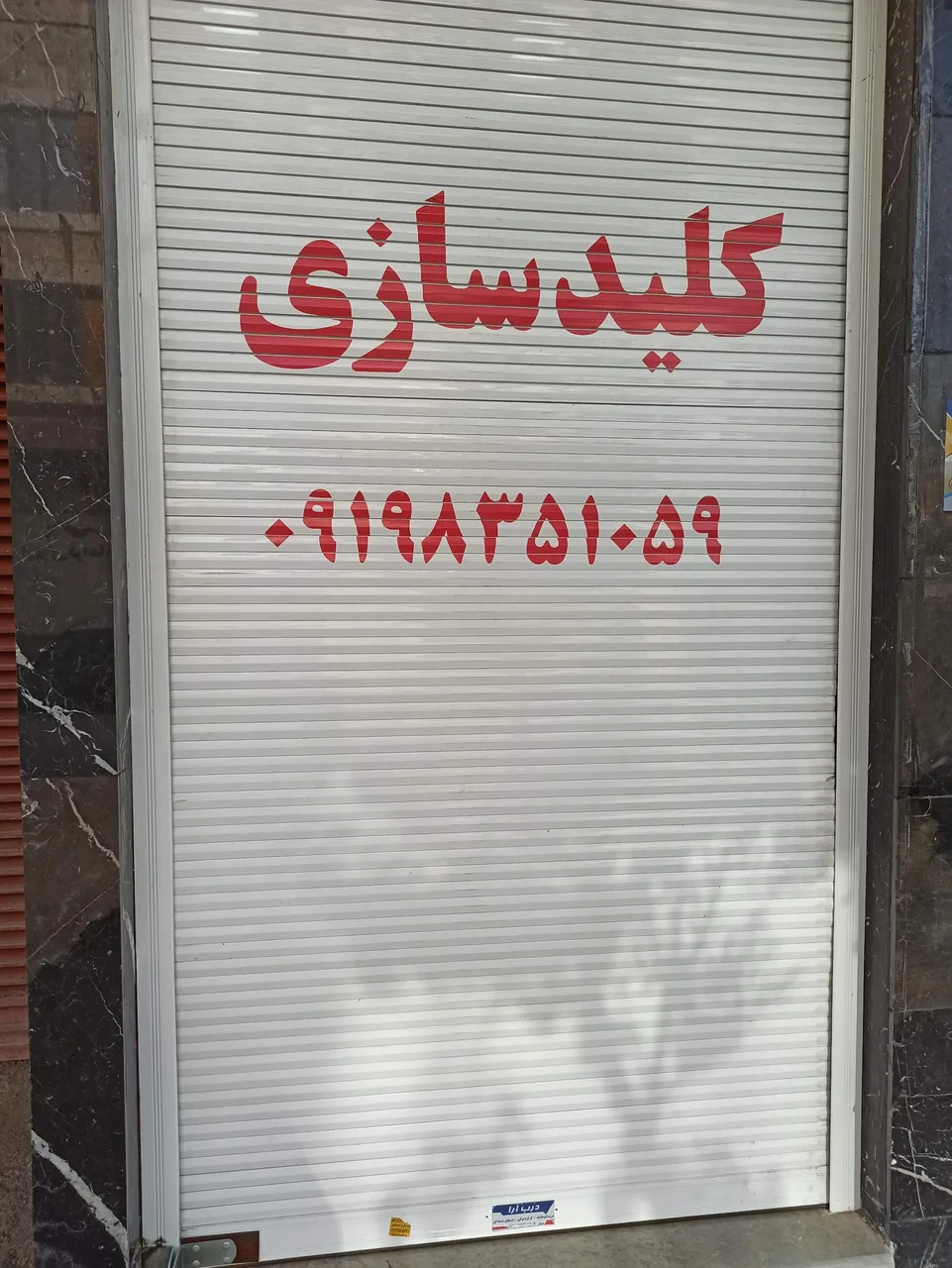 کلیدسازی - تصویر 2