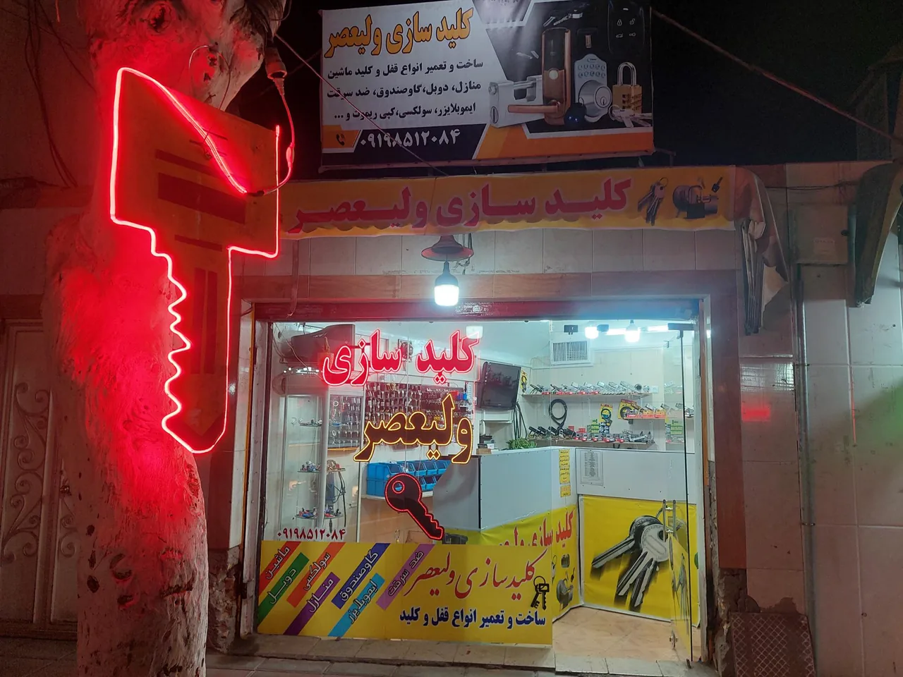 کلید سازی ولیعصر