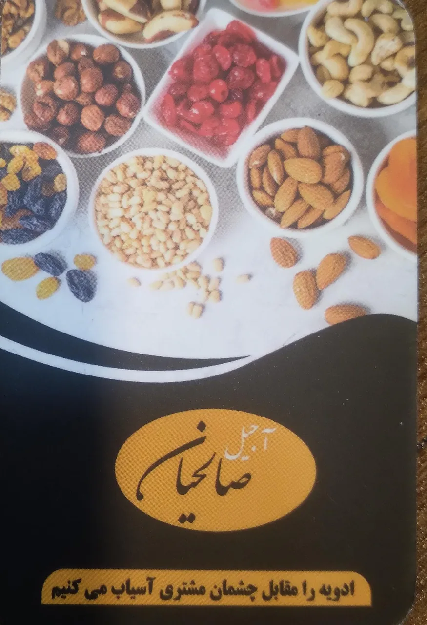 آجیل و خشکبار صالحیان