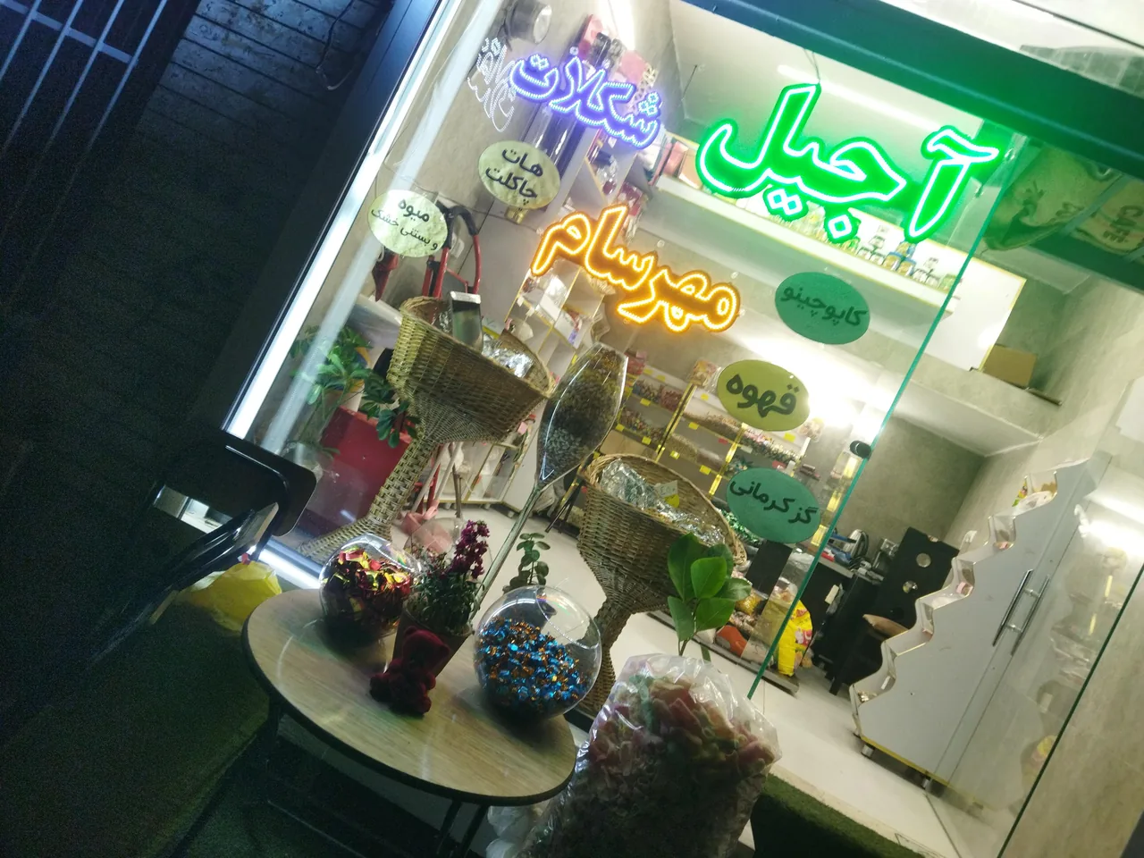آجیل وتنقلات وشکلات مهرسام