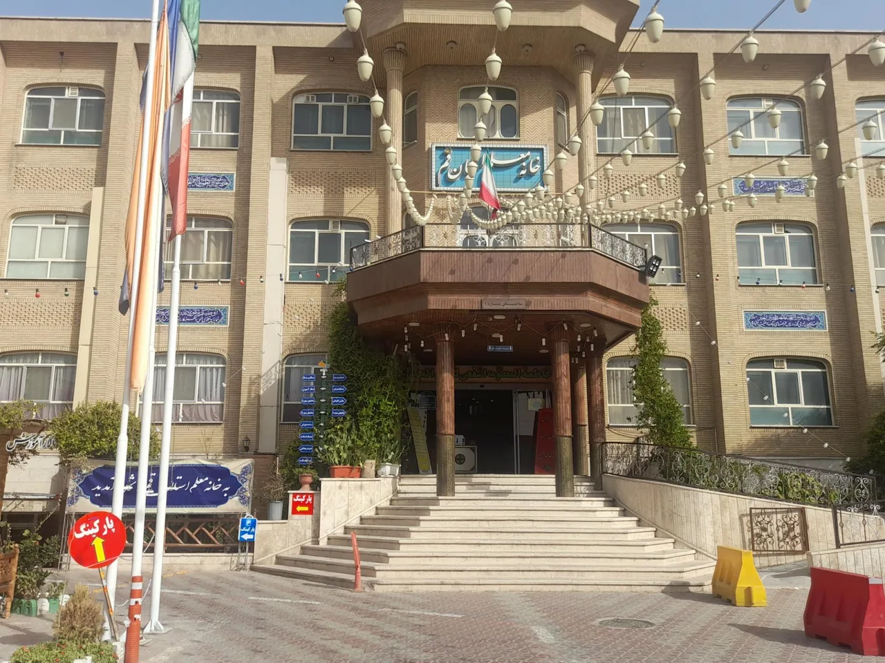 مرکز آموزشی و رفاهی فرهنگیان قم خانه معلم شماره یک - تصویر 2