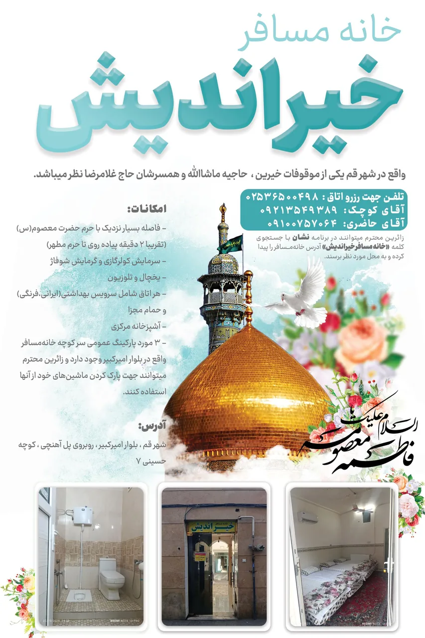 خانه مسافر خیراندیش - تصویر 5