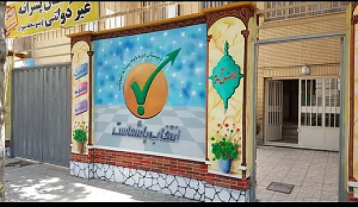 دبیرستان دانش انتخاب