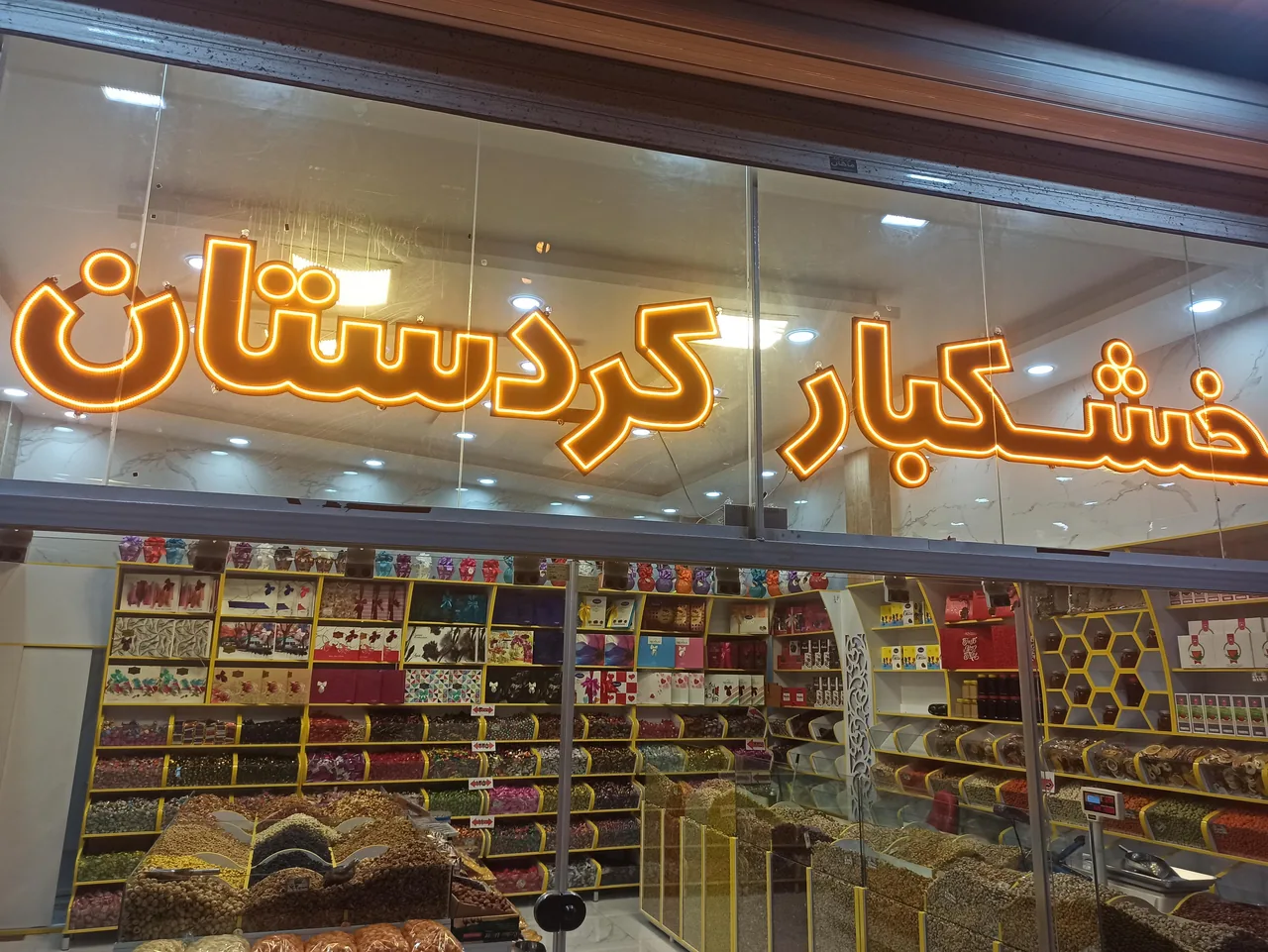 آجیل و خشکبار کردستان