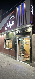 واحد اقامتی عرفان