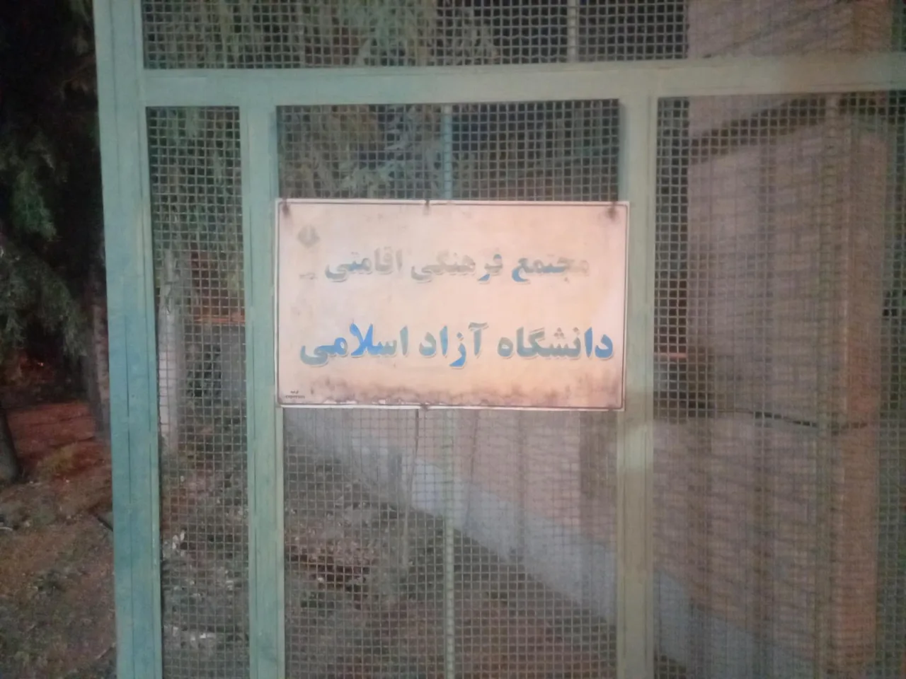 اقامتی فرهنگی دانشگاه آزاد - تصویر 2