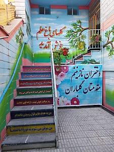 دبیرستان غیردولتی حرف اول