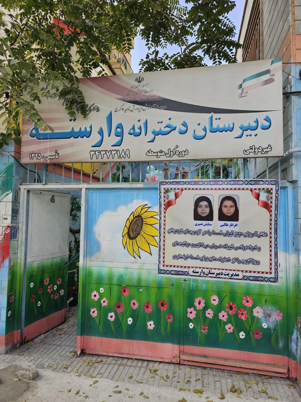 دبیرستان غیردولتی حرف اول - تصویر 4