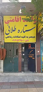 واحد اقامتی ستاره طلایی