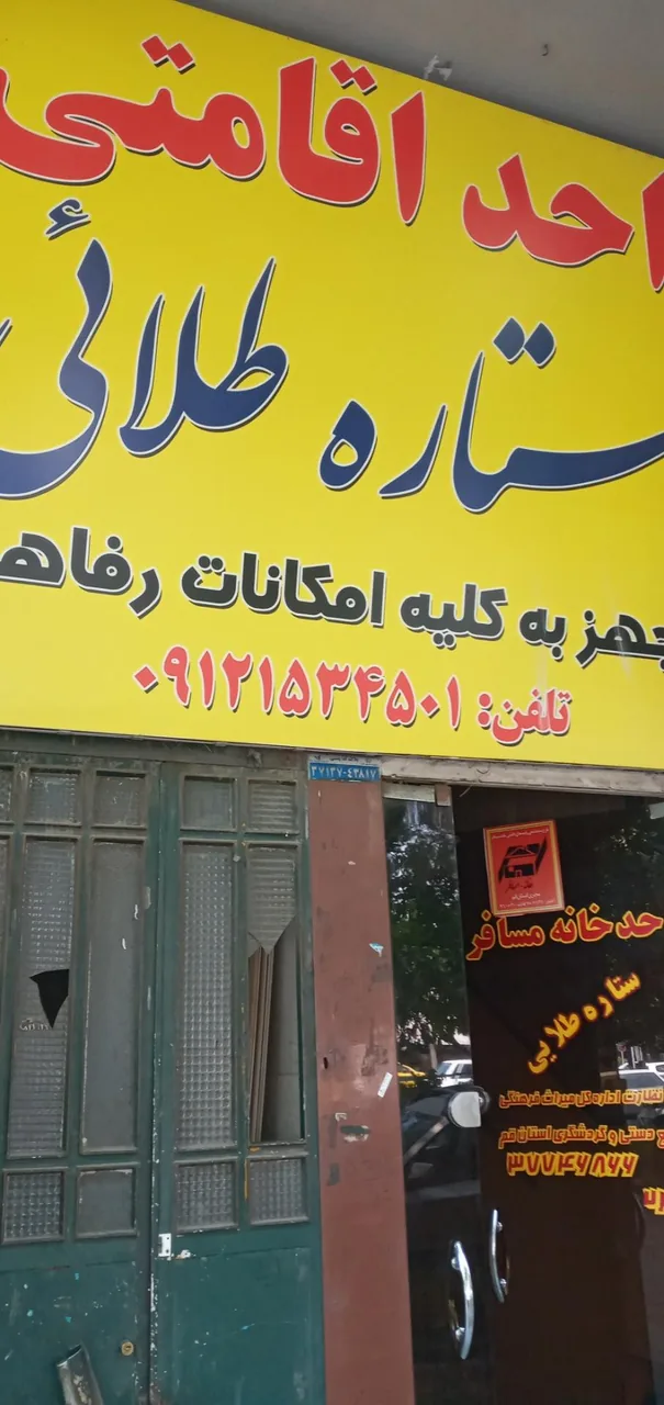 واحد اقامتی ستاره طلایی - تصویر 2