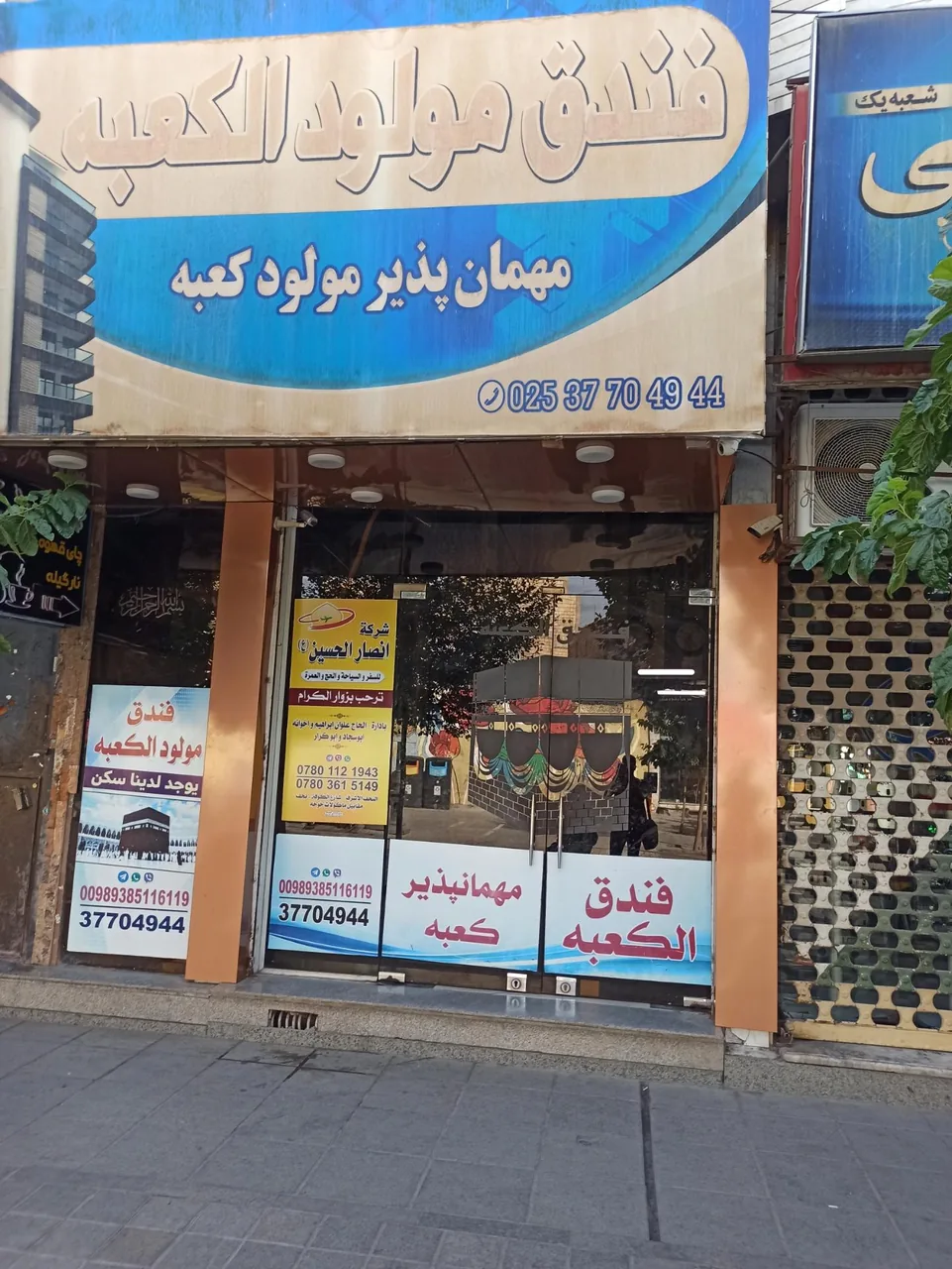 مهمانپذیر مولود الکعبه