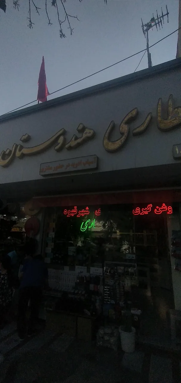 الماس شرق