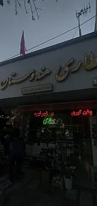 الماس شرق