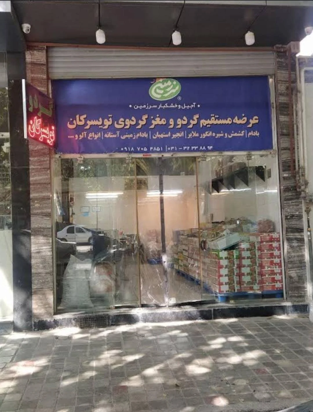 آجیل ایرانی - آجیل و خشکبار در اصفهان - تصویر 2
