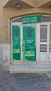 دفتر رسمی ازدواج ۶۷