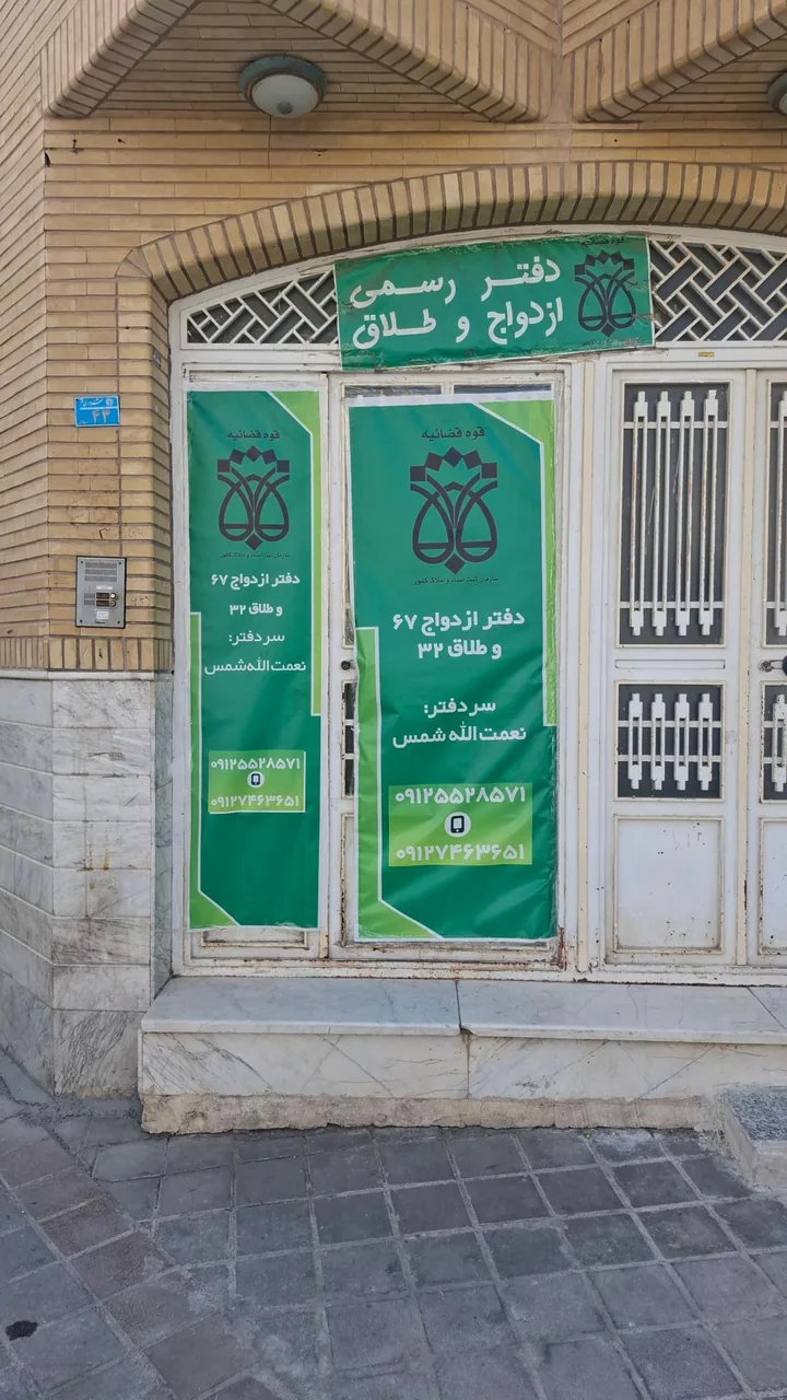 دفتر رسمی ازدواج ۶۷