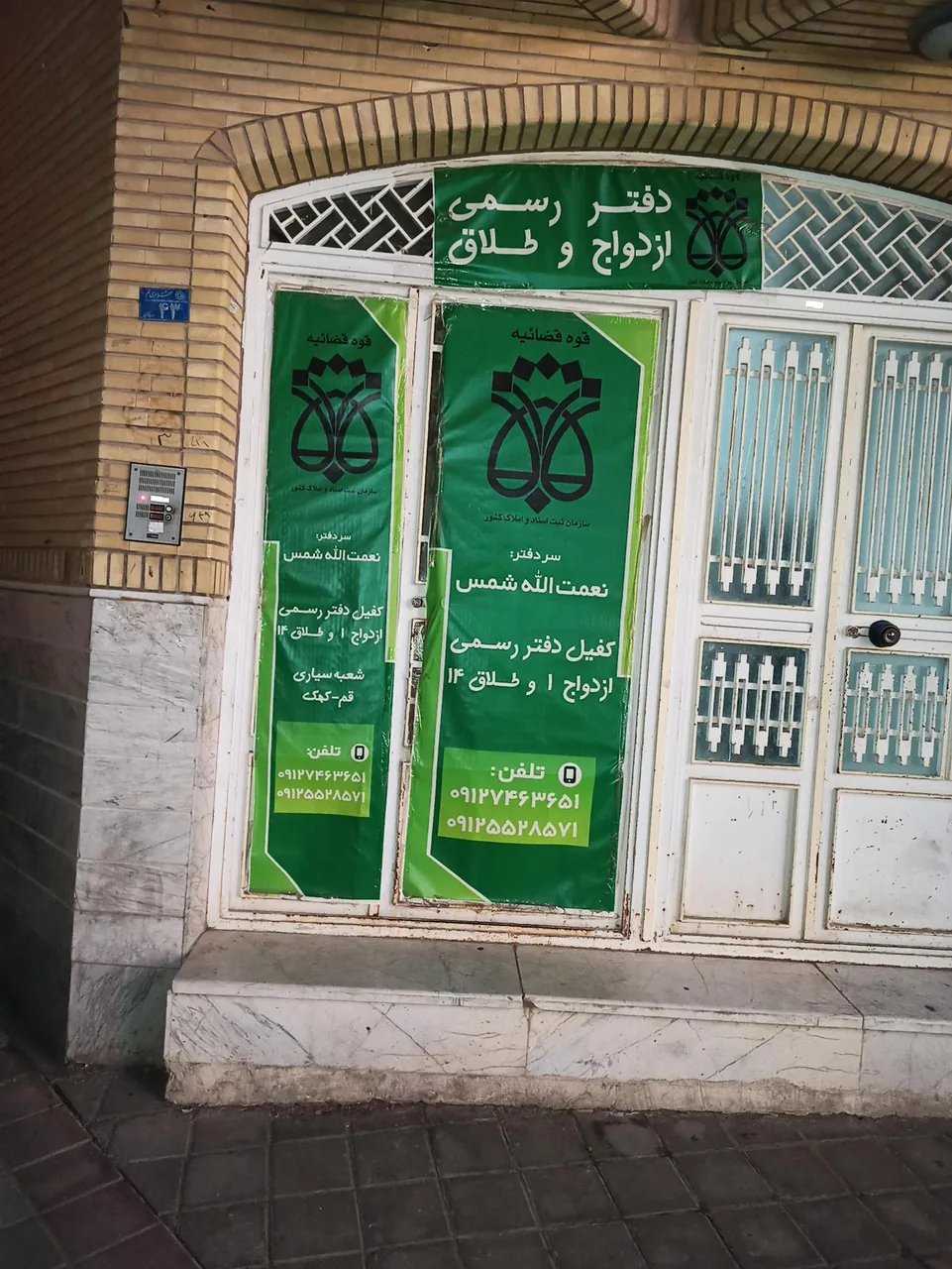دفتر رسمی ازدواج ۶۷ - تصویر 2