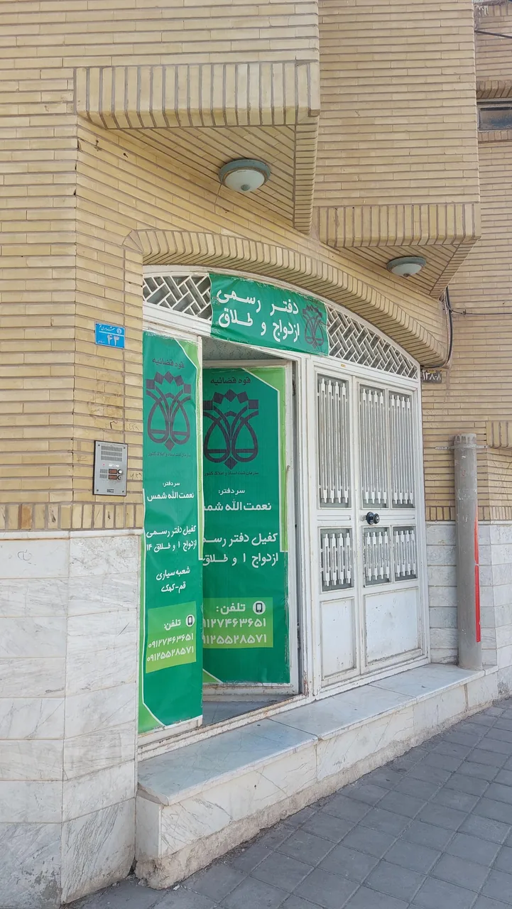 دفتر رسمی ازدواج ۶۷ - تصویر 3