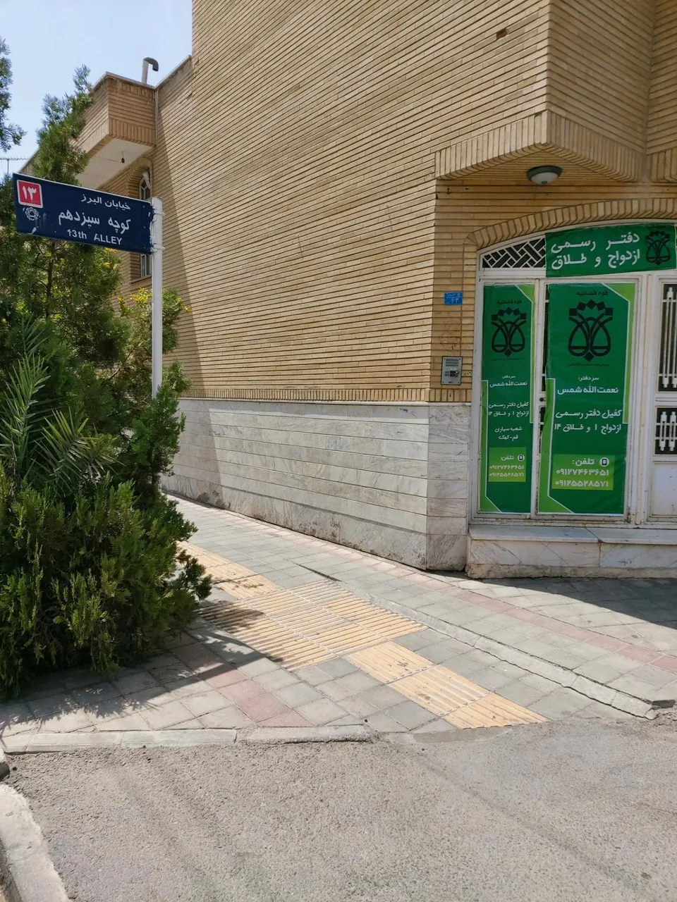 دفتر رسمی ازدواج ۶۷ - تصویر 4