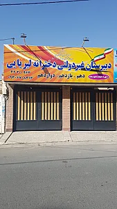 دبستان رحمانی