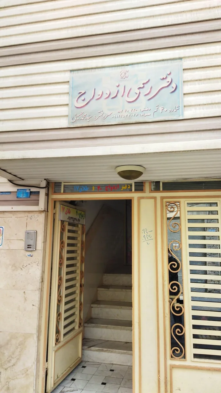 دفتر رسمی ازدواج ۴۰ و طلاق ۱۷ قم